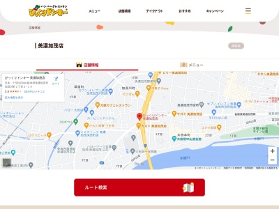 びっくりドンキー 美濃加茂店(日本、〒505-0044岐阜県美濃加茂市加茂川町2丁目2−10)