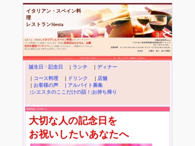 シエスタ(日本、〒505-0021岐阜県美濃加茂市森山町4−3−13)