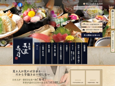 美濃寿司本店のクチコミ・評判とホームページ