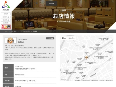 にぎりの徳兵衛 土岐店(日本、〒509-5147岐阜県土岐市泉郷町３丁目３６−１)