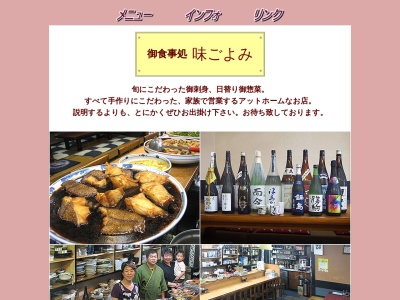 味ごよみ(日本、〒509-5141岐阜県土岐市泉岩畑町２丁目１５)