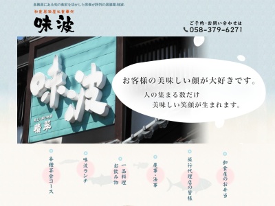 お食事処 味波(日本、〒509-0145岐阜県各務原市鵜沼朝日町2丁目339−7)