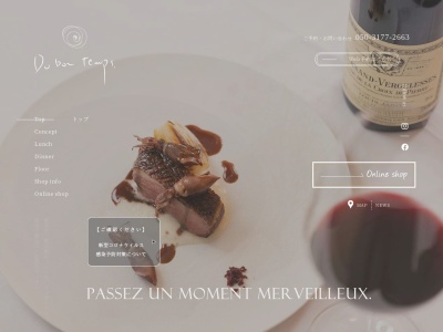 フランス料理 Du bon temps(デュボンタン)【岐阜各務原でオシャレにフレンチ、ワイン、女子会も◎】(日本、〒504-0833岐阜県各務原市入会町2丁目1−1E)