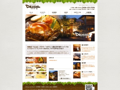 ダゼリオ(日本、〒504-0907岐阜県各務原市那加住吉町4丁目9)
