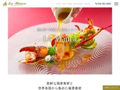 ラ・マンカ イタリア料理店(日本、〒504-0934岐阜県各務原市大野町5丁目87−1)