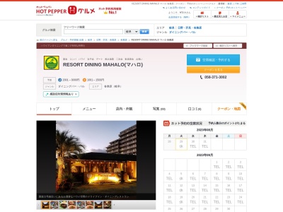 RESORT DINING MAHALO(日本、〒509-0146岐阜県各務原市鵜沼三ツ池町1丁目151)