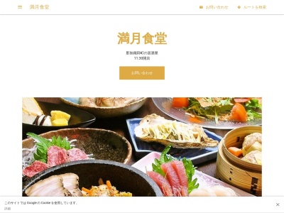 満月食堂 各務原店(日本、〒504-0908岐阜県各務原市那加織田町1丁目143)