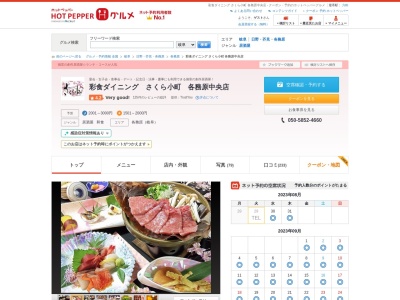 彩食ダイニング さくら小町 各務原中央店(日本、〒504-0843岐阜県各務原市蘇原青雲町蘇原青雲町3丁目50-2)