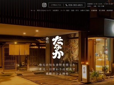 たなか 寿司 割烹(日本、〒504-0838岐阜県各務原市那加不動丘2丁目72)