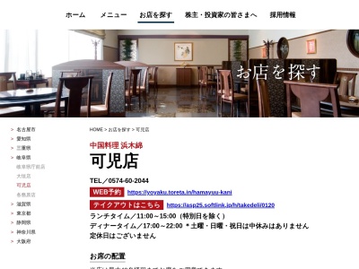 浜木綿 可児店(日本、〒509-0213岐阜県可児市瀬田1716−1)