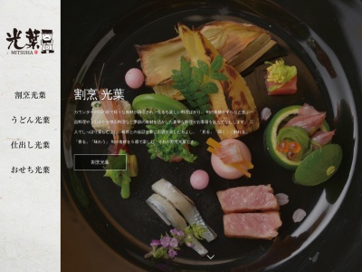 光葉(日本、〒509-0214岐阜県可児市広見5丁目143宮島ビル1F東)