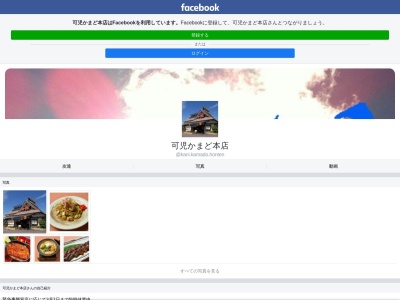 かまど(日本、〒509-0203岐阜県可児市下恵土526−1)
