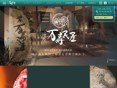 焼処 万寿民屋 可児市 焼肉店(日本、〒509-0203岐阜県可児市下恵土宮前5619-2)