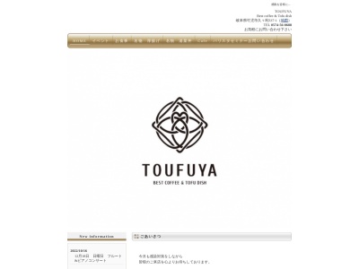 TOUFUYA Best Coffee & Tofu Dish(日本、〒509-0224岐阜県可児市久々利337−1)