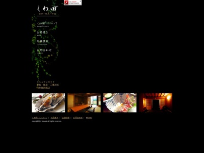 くわ田(日本、〒501-2114岐阜県山県市佐賀８０８)