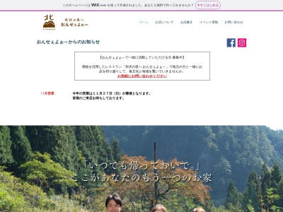 舟伏の里へ おんせぇよぉ～(日本、〒501-2301岐阜県山県市神崎100山県市北山交流センター)