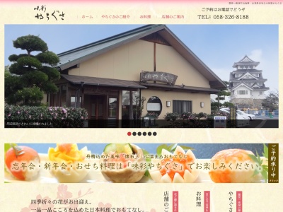 やちぐさ味彩(日本、〒501-0225岐阜県瑞穂市祖父江1186)
