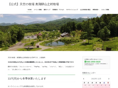 奥飛騨山之村牧場(日本、〒506-1104 岐阜県飛騨市神岡町森茂１１５７)