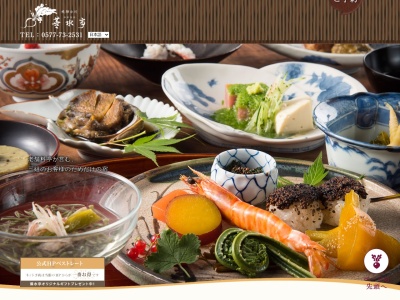 料理旅館 蕪水亭(日本、〒509-4241岐阜県飛騨市古川町向町３丁目８−１)
