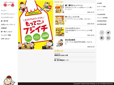 藤一番 飛騨古川店(日本、〒509-4245岐阜県飛騨市古川町幸栄町７−２８,〒509-4245)