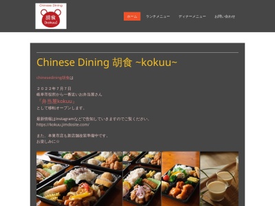 胡食(日本、〒501-0419岐阜県本巣市早野140-1シャトレ糸貫1F)