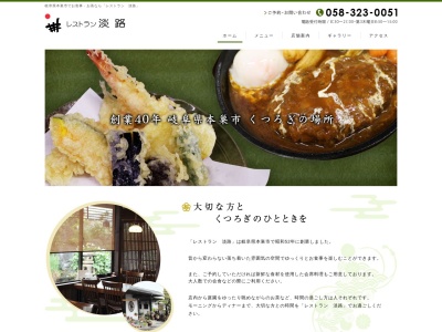 淡路(日本、〒501-0461岐阜県本巣市上真桑2258)