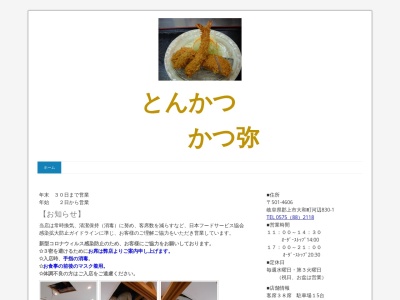 かつ弥(日本、〒501-4606岐阜県郡上市大和町河辺８３０−１)
