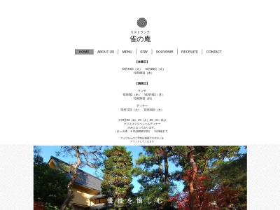 雀の庵(日本、〒501-4222岐阜県郡上市八幡町島谷４７４−１)