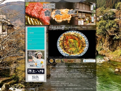 鉄板料理 泉坂(日本、〒501-4213岐阜県郡上市八幡町殿町１７７)