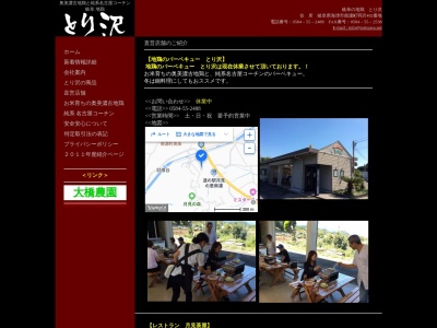 月見茶屋【モーニング/ランチ/鶏ちゃん/みかんラーメン/南濃/海津】(日本、〒503-0413岐阜県海津市南濃町羽沢６７３−１)