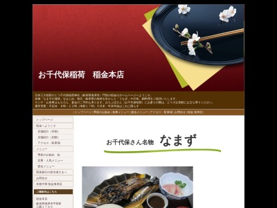 稲金(日本、〒503-0312岐阜県海津市平田町三郷１７９０)