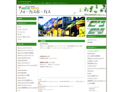 フォーカスポーカス(日本、〒501-6001岐阜県羽島郡岐南町上印食8丁目123−1)