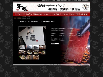 牛源 岐南店(日本、〒501-6012岐阜県羽島郡岐南町八剣7−133)