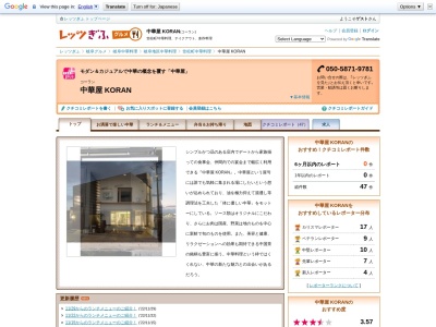 ランキング第2位はクチコミ数「0件」、評価「0.00」で「中華屋 KORAN」