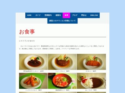 レストランひまわり(日本、〒503-1255岐阜県養老郡養老町養老1155−2養老ランド)