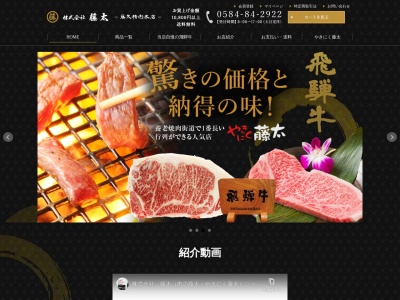 やきにく藤太(日本、〒503-1245岐阜県養老郡養老町上方1338−1)