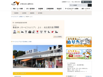 美濃三昧(日本、〒503-1331岐阜県養老町橋爪字南川原1475−1)