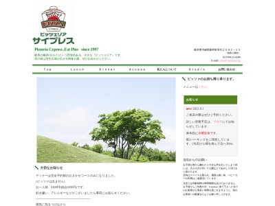 ピッツェリア サイプレス(日本、〒503-2124岐阜県不破郡垂井町宮代2092−13)