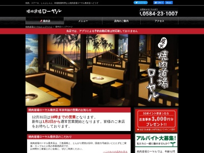 焼肉道場ローヤル垂井店(日本、〒503-2122岐阜県不破郡垂井町表佐135−2)