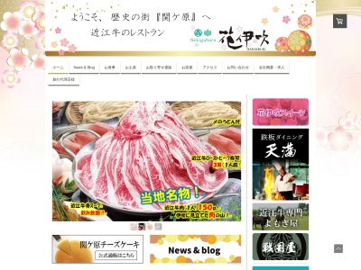 花伊吹(日本、〒503-1501岐阜県不破郡関ケ原町関ケ原1702ー2)