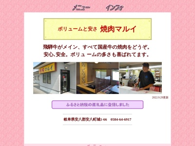 マルイ(日本、〒503-0127岐阜県安八郡安八町城1丁目66)