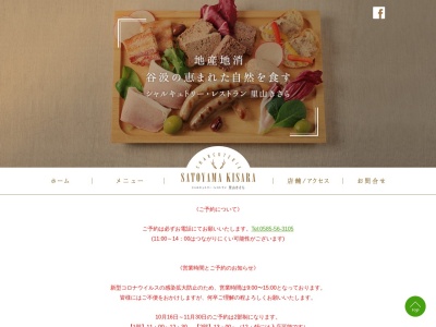 ソーセージレスト、里山きさら(日本、〒501-1303岐阜県揖斐郡揖斐川町谷汲長瀬1272−1)