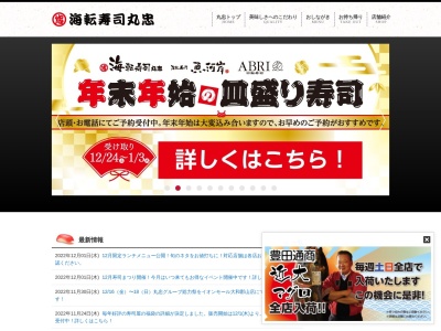 海転寿司 丸忠 大野店(日本、〒501-0521岐阜県揖斐郡大野町黒野３９)
