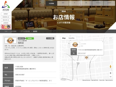 にぎりの徳兵衛 池田店(日本、〒503-2426岐阜県揖斐郡池田町八幡２３４９−１)