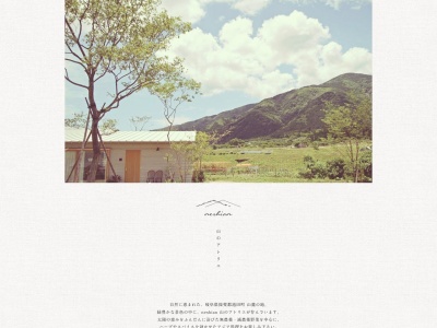 neshian 山のアトリエ(日本、〒503-2407岐阜県揖斐郡池田町般若畑171-1)