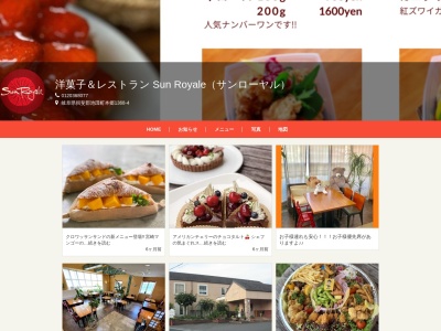 洋菓子＆レストラン Sun Royale（サンローヤル）(日本、〒503-2417岐阜県揖斐郡池田町本郷１３６８−４)