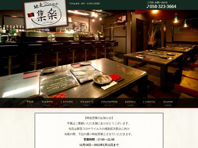 馳走Dining 集楽(日本、〒501-0454岐阜県本巣郡北方町高屋白木１丁目５９)