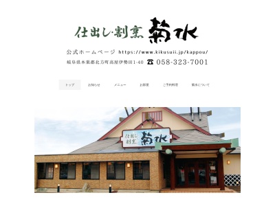 菊水(岐阜県本巣郡北方町高屋伊勢田1-40)