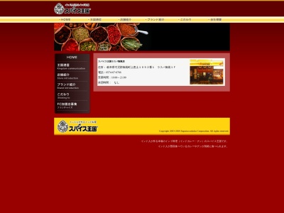 スパイス王国ラスパ御嵩店(日本、〒505-0126岐阜県可児郡御嵩町上恵土1052−1)