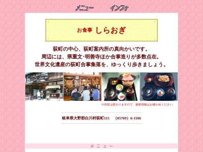しらおぎ(日本、〒501-5627岐阜県大野郡白川村荻町155)